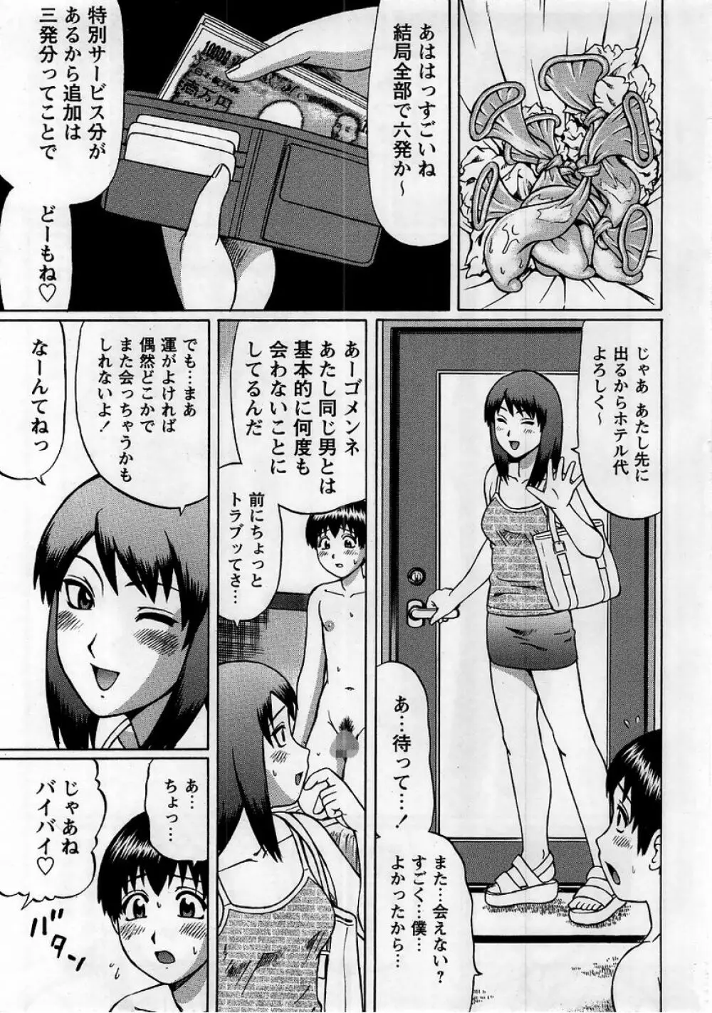 コミック・マショウ 2005年10月号 Page.7