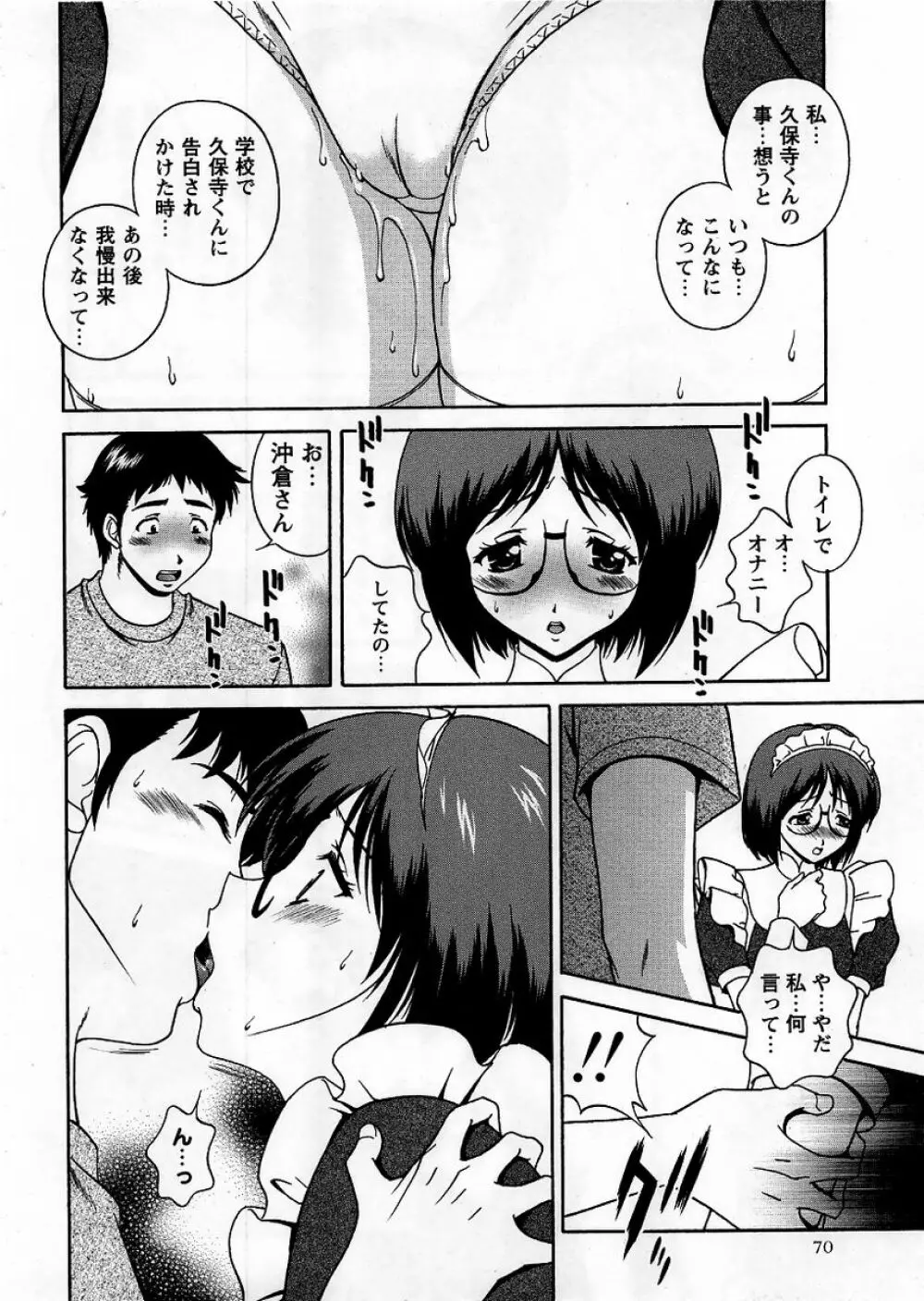 コミック・マショウ 2005年10月号 Page.70