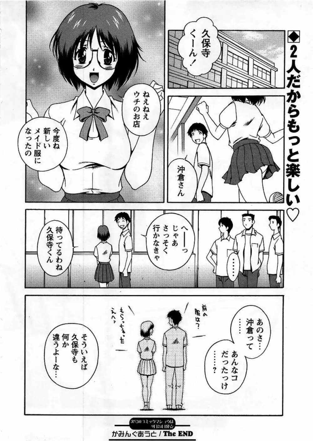コミック・マショウ 2005年10月号 Page.80
