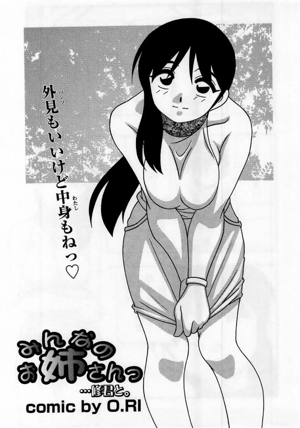 コミック・マショウ 2005年10月号 Page.83