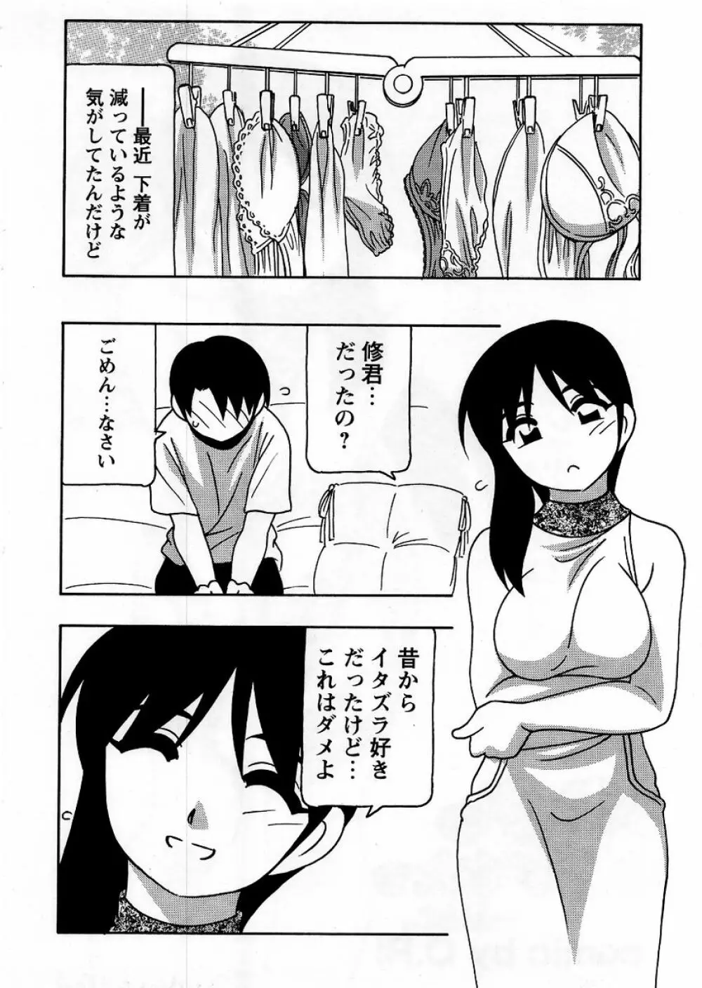 コミック・マショウ 2005年10月号 Page.84