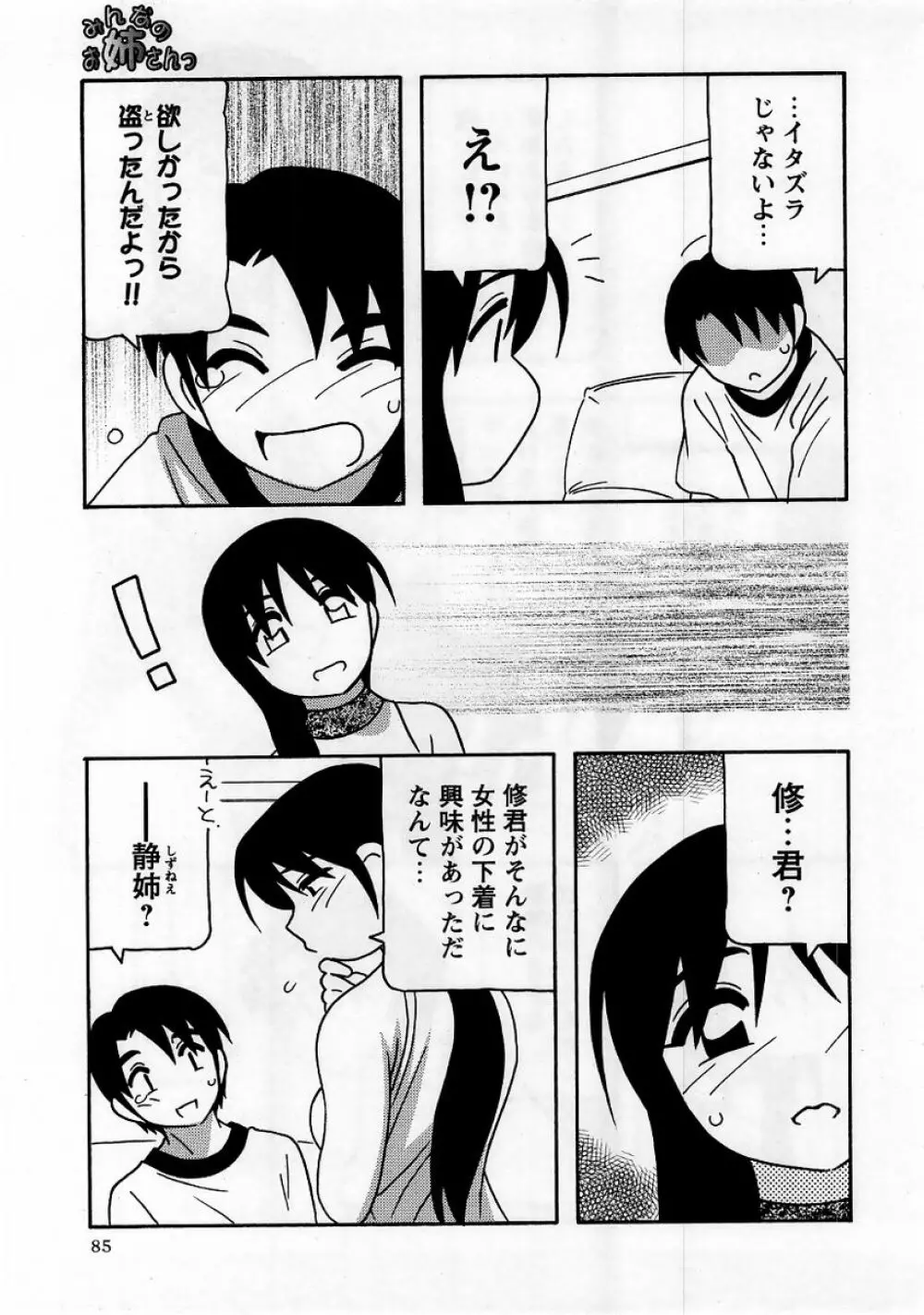 コミック・マショウ 2005年10月号 Page.85