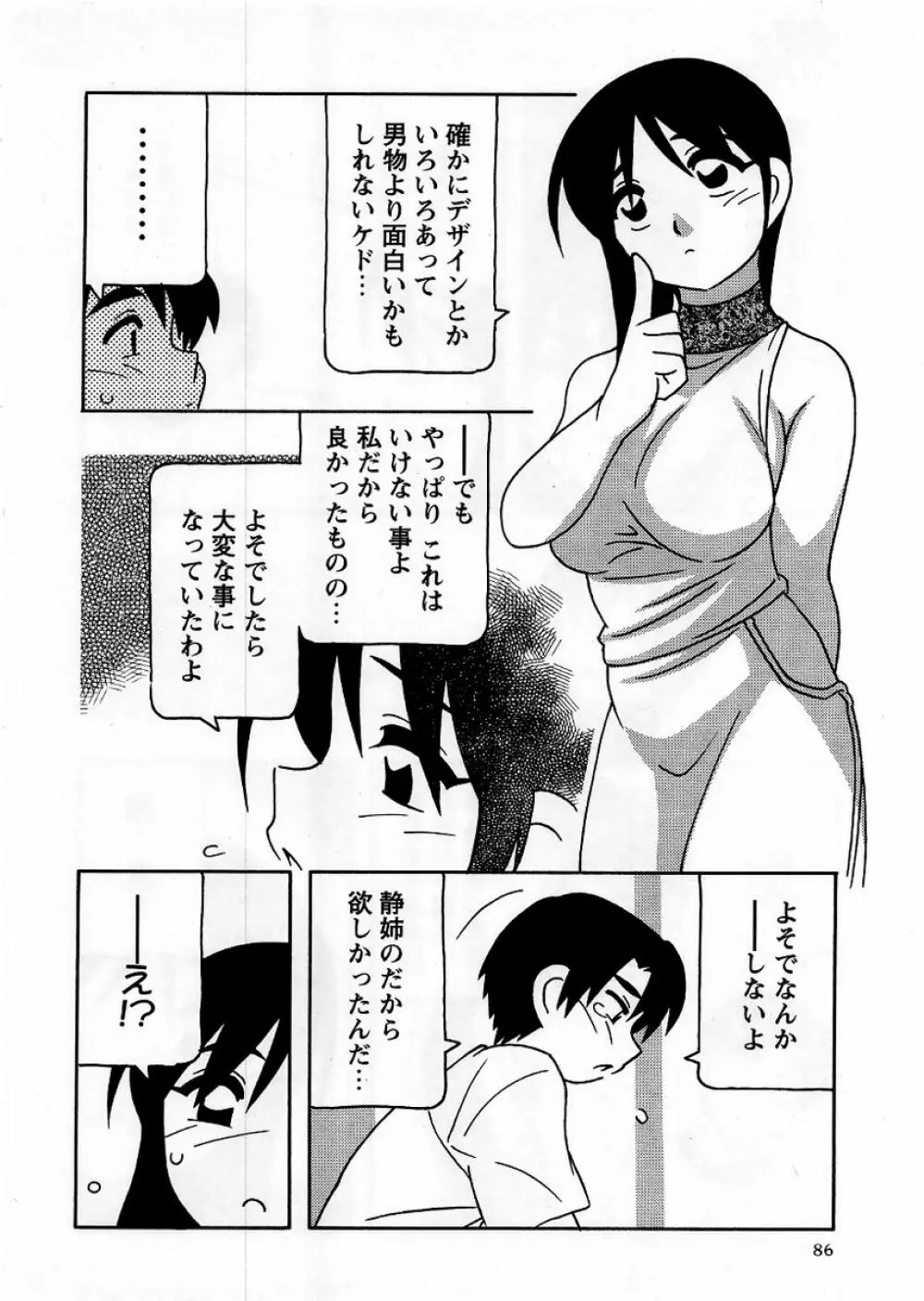 コミック・マショウ 2005年10月号 Page.86