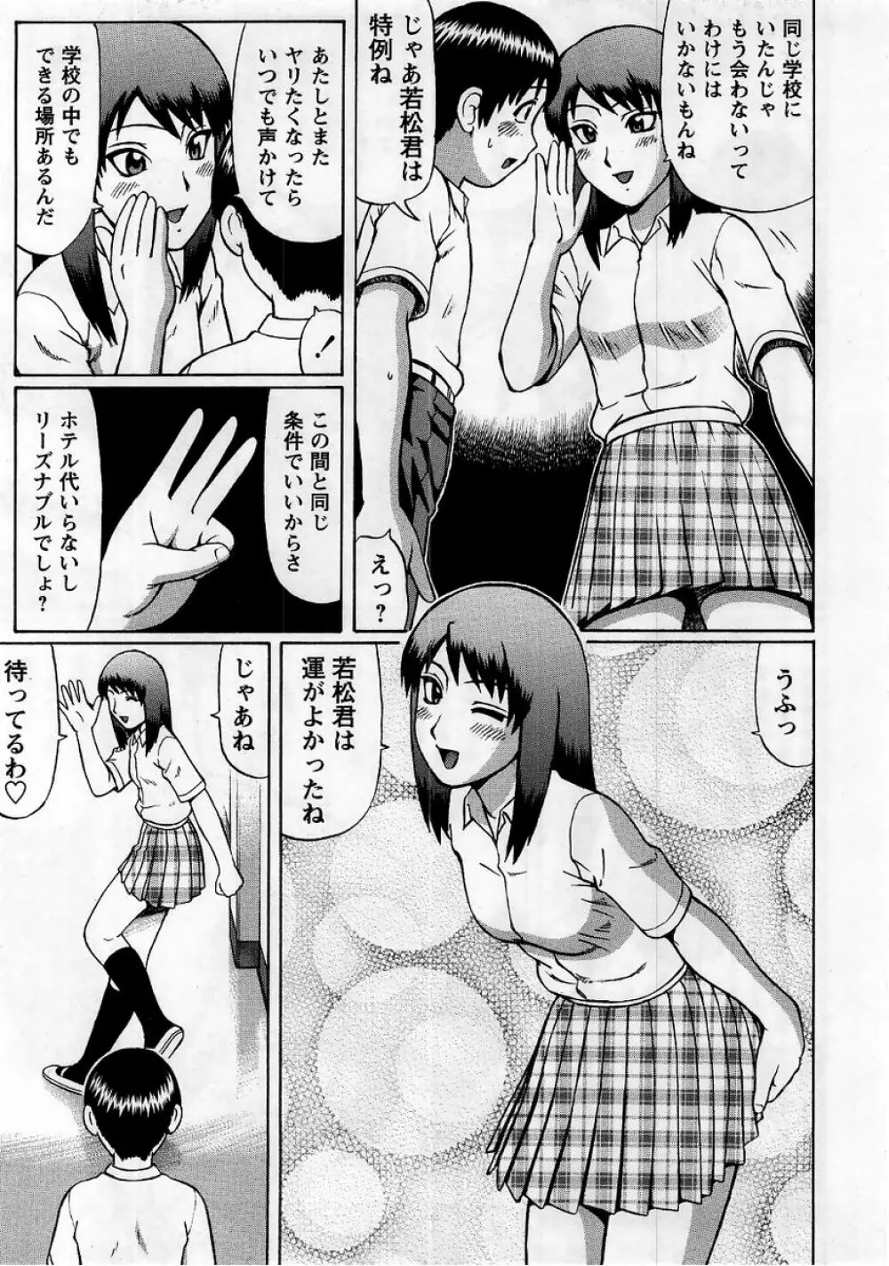 コミック・マショウ 2005年10月号 Page.9