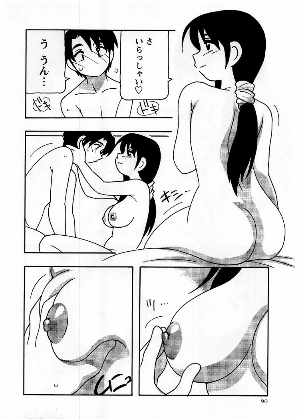 コミック・マショウ 2005年10月号 Page.90