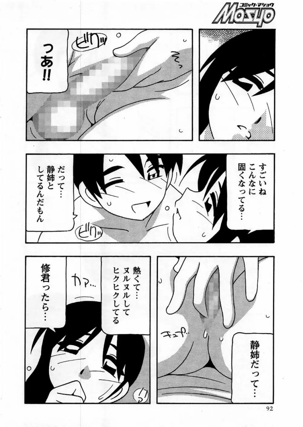 コミック・マショウ 2005年10月号 Page.92