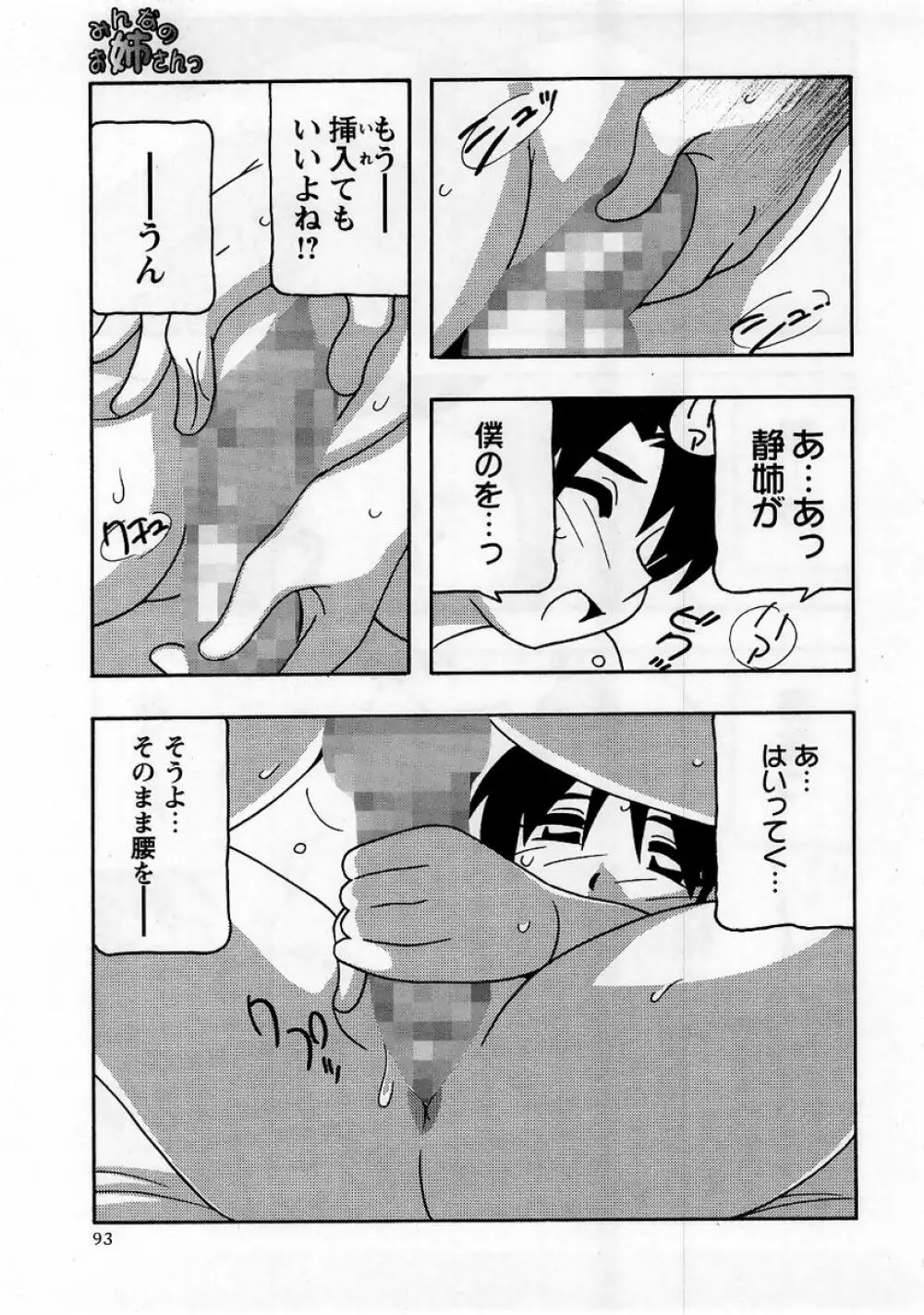 コミック・マショウ 2005年10月号 Page.93