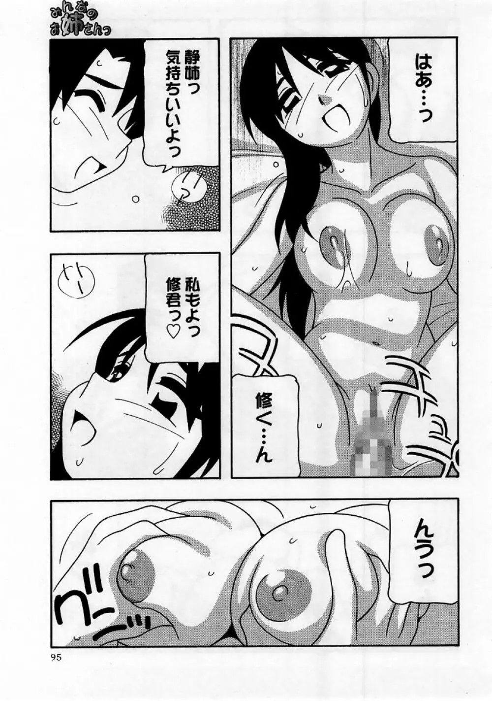コミック・マショウ 2005年10月号 Page.95