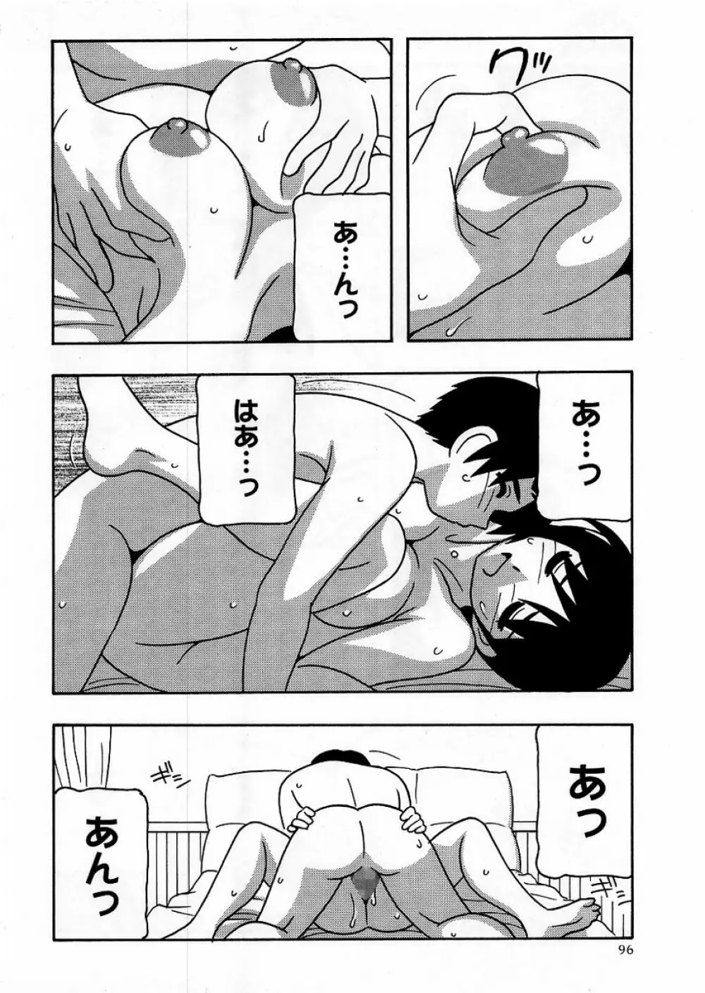 コミック・マショウ 2005年10月号 Page.96