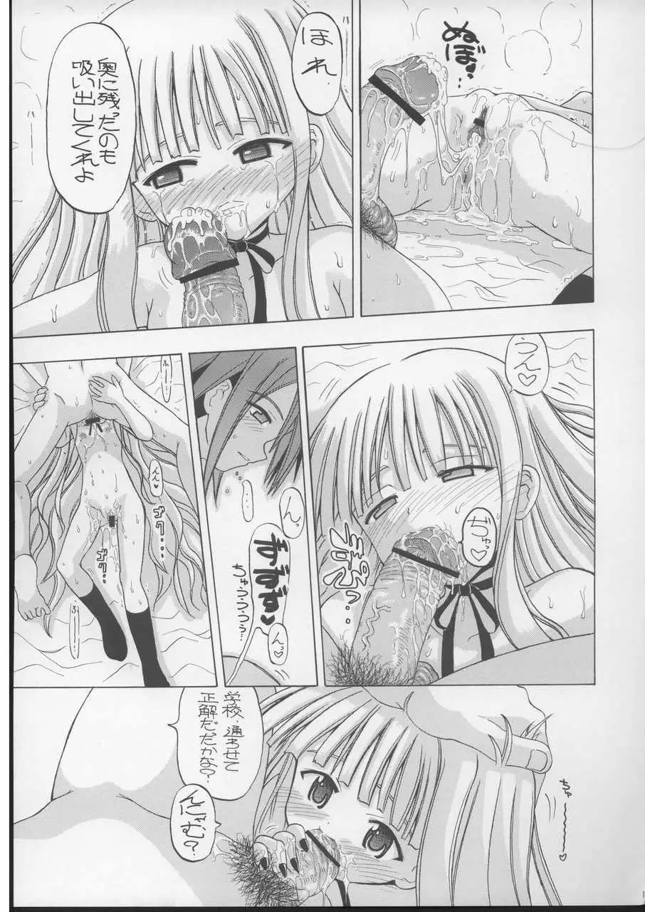 耳をすまエヴァ Page.14