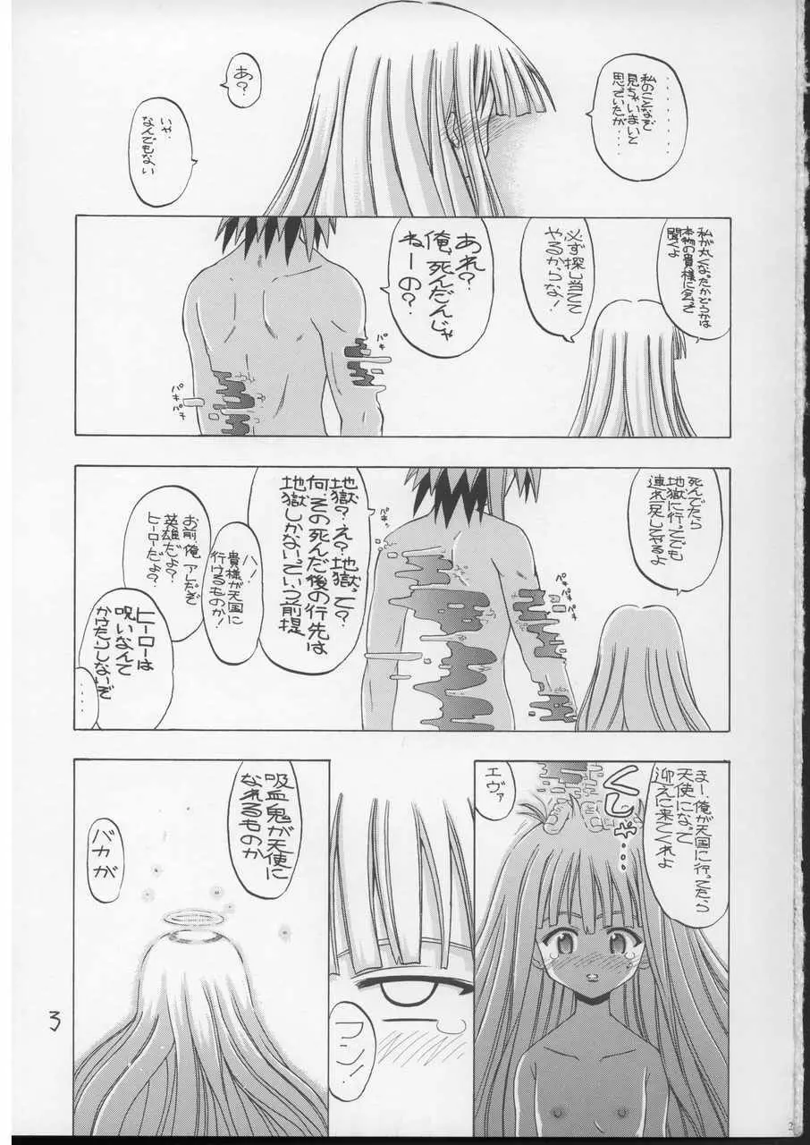 耳をすまエヴァ Page.24