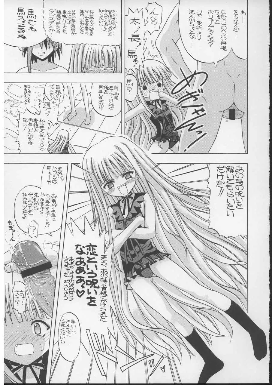 耳をすまエヴァ Page.4