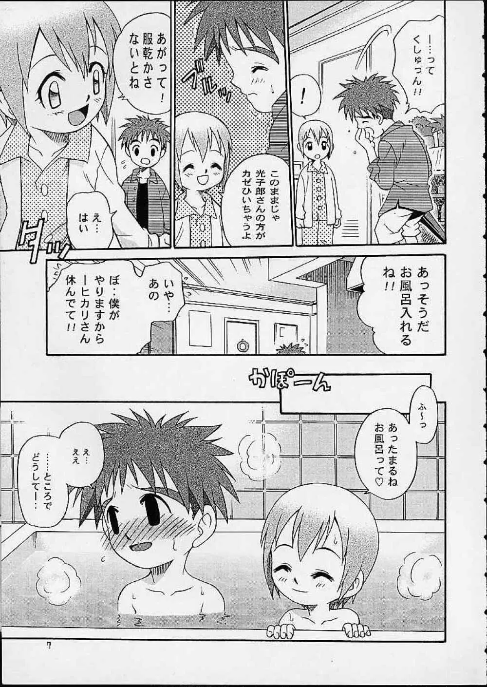 丈君、受験でケツカッチン。 Page.6