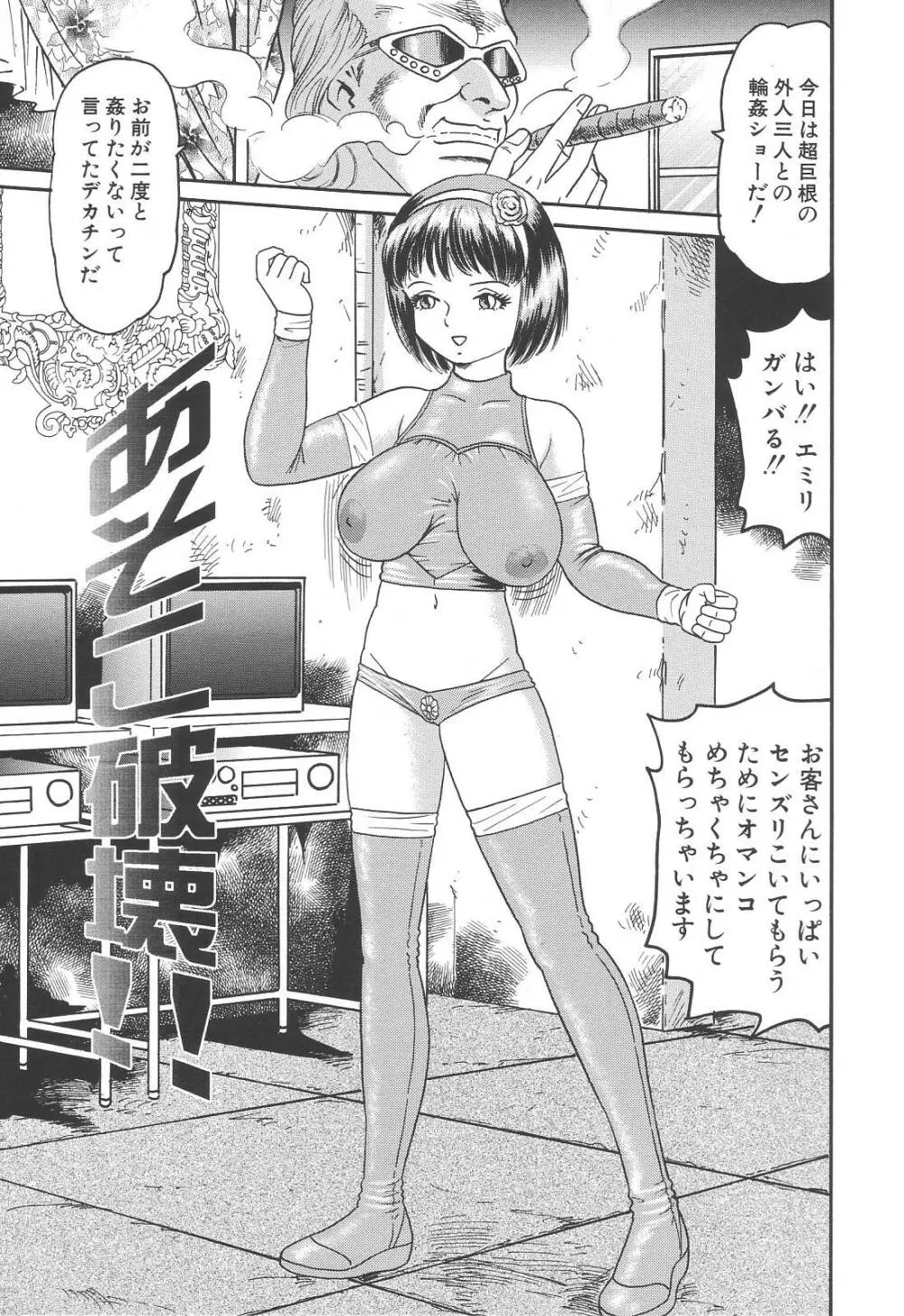 爆乳強制輪姦 Page.101