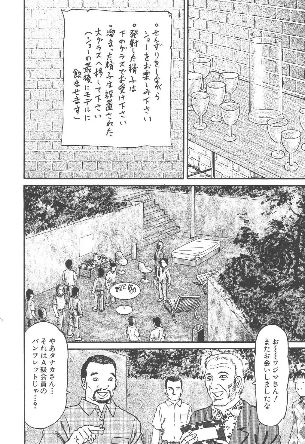 爆乳強制輪姦 Page.102