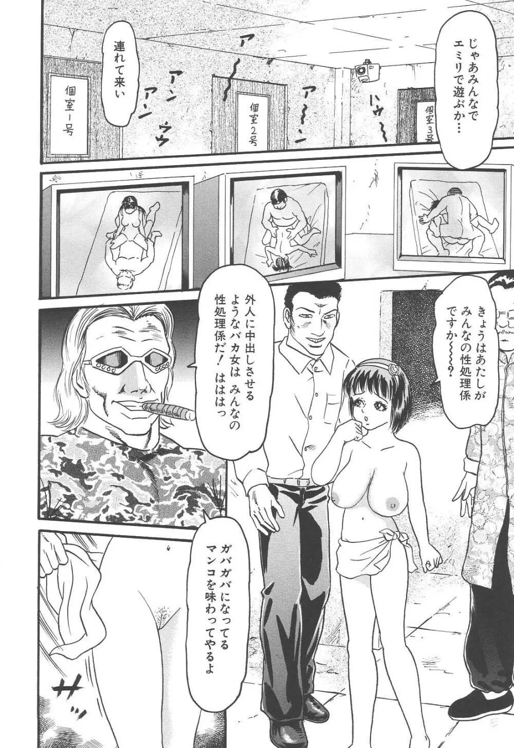 爆乳強制輪姦 Page.112