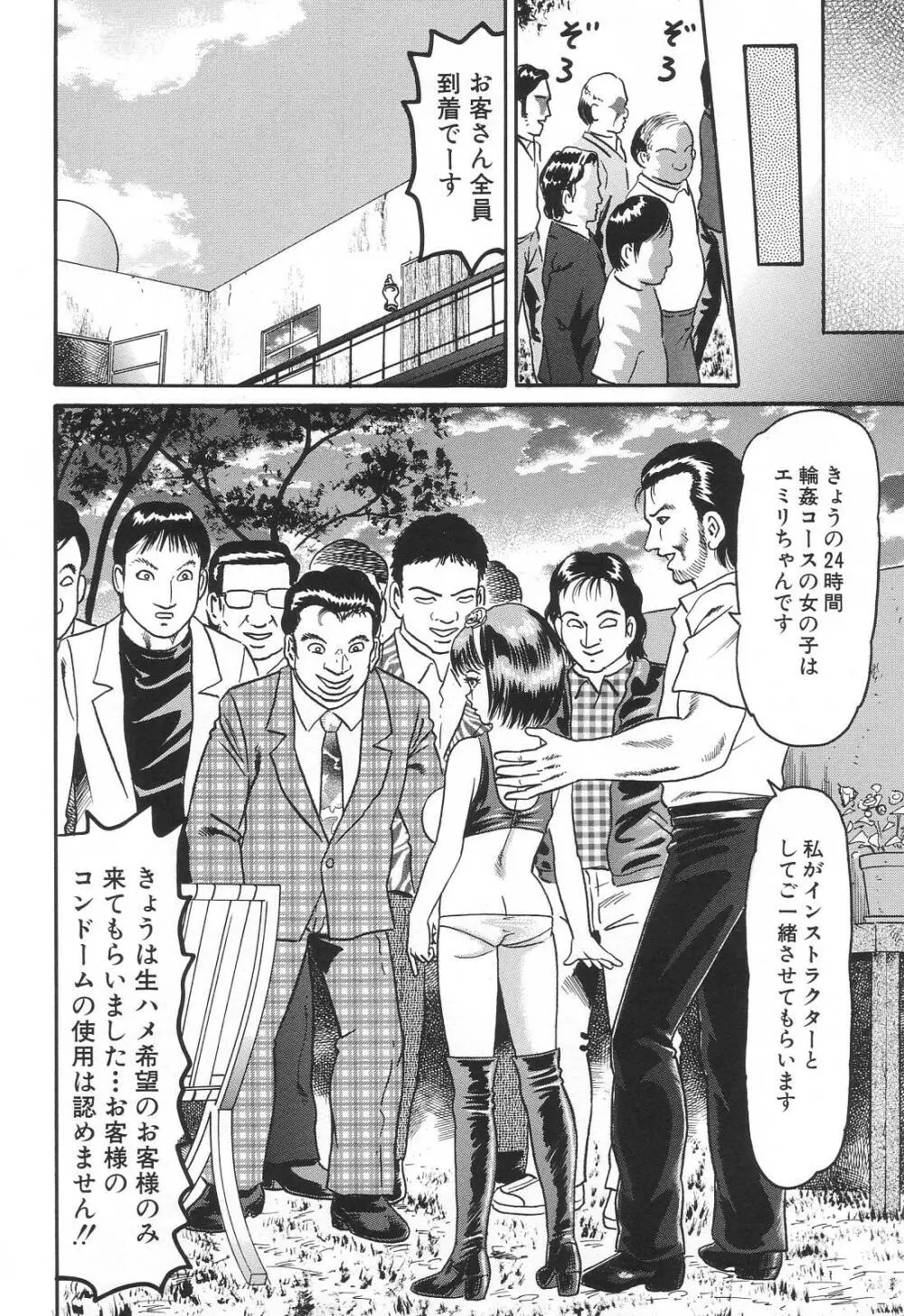 爆乳強制輪姦 Page.118