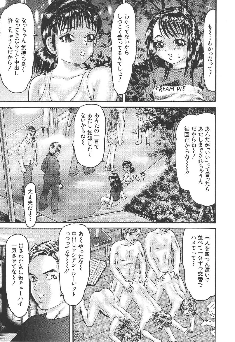 爆乳強制輪姦 Page.123