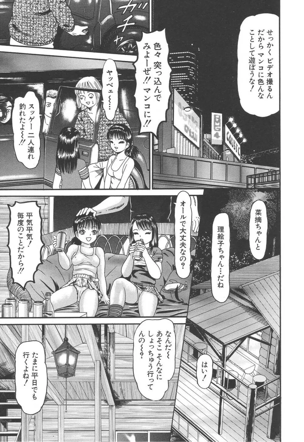 爆乳強制輪姦 Page.125