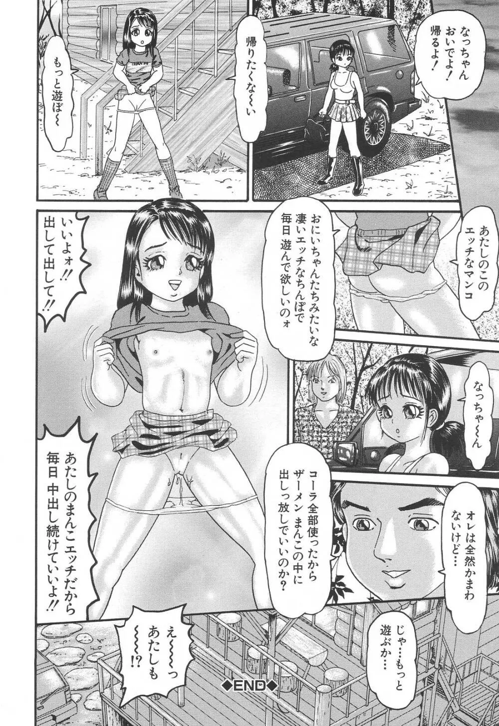 爆乳強制輪姦 Page.140