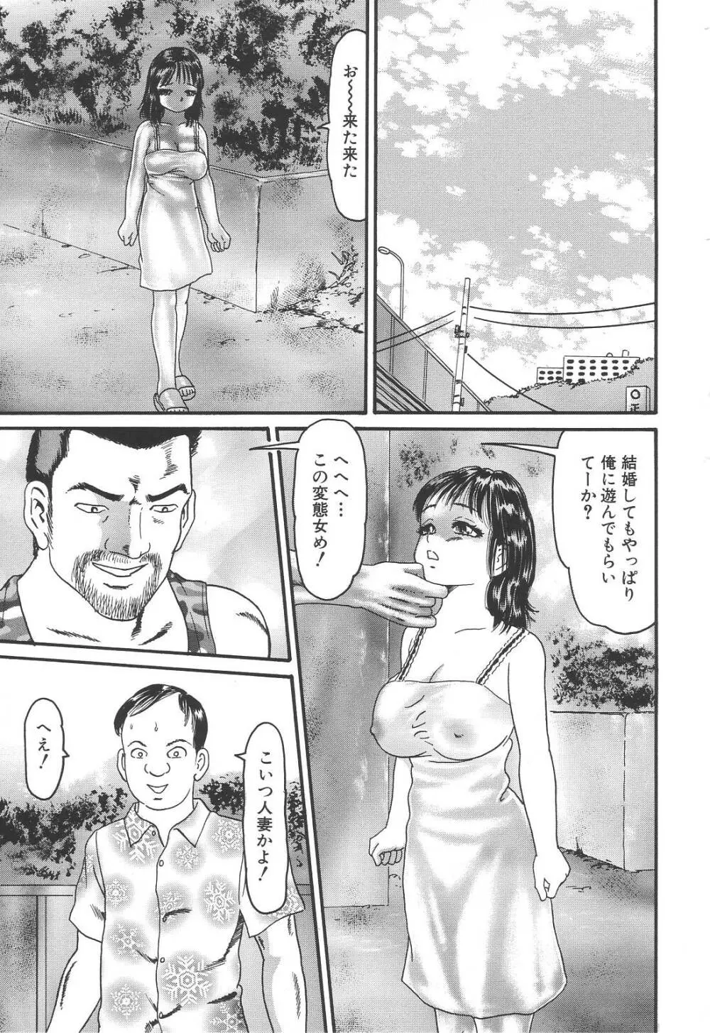 爆乳強制輪姦 Page.143