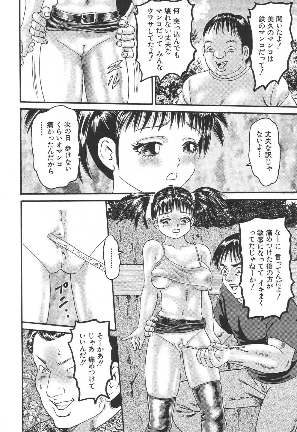 爆乳強制輪姦 Page.160