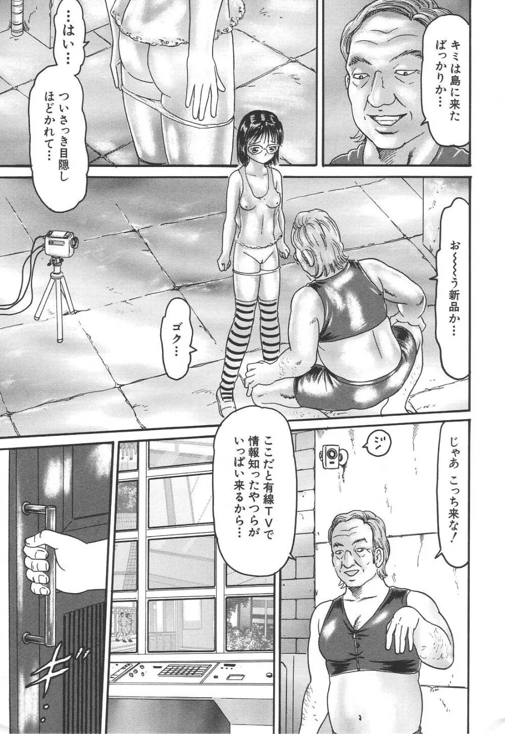 爆乳強制輪姦 Page.175