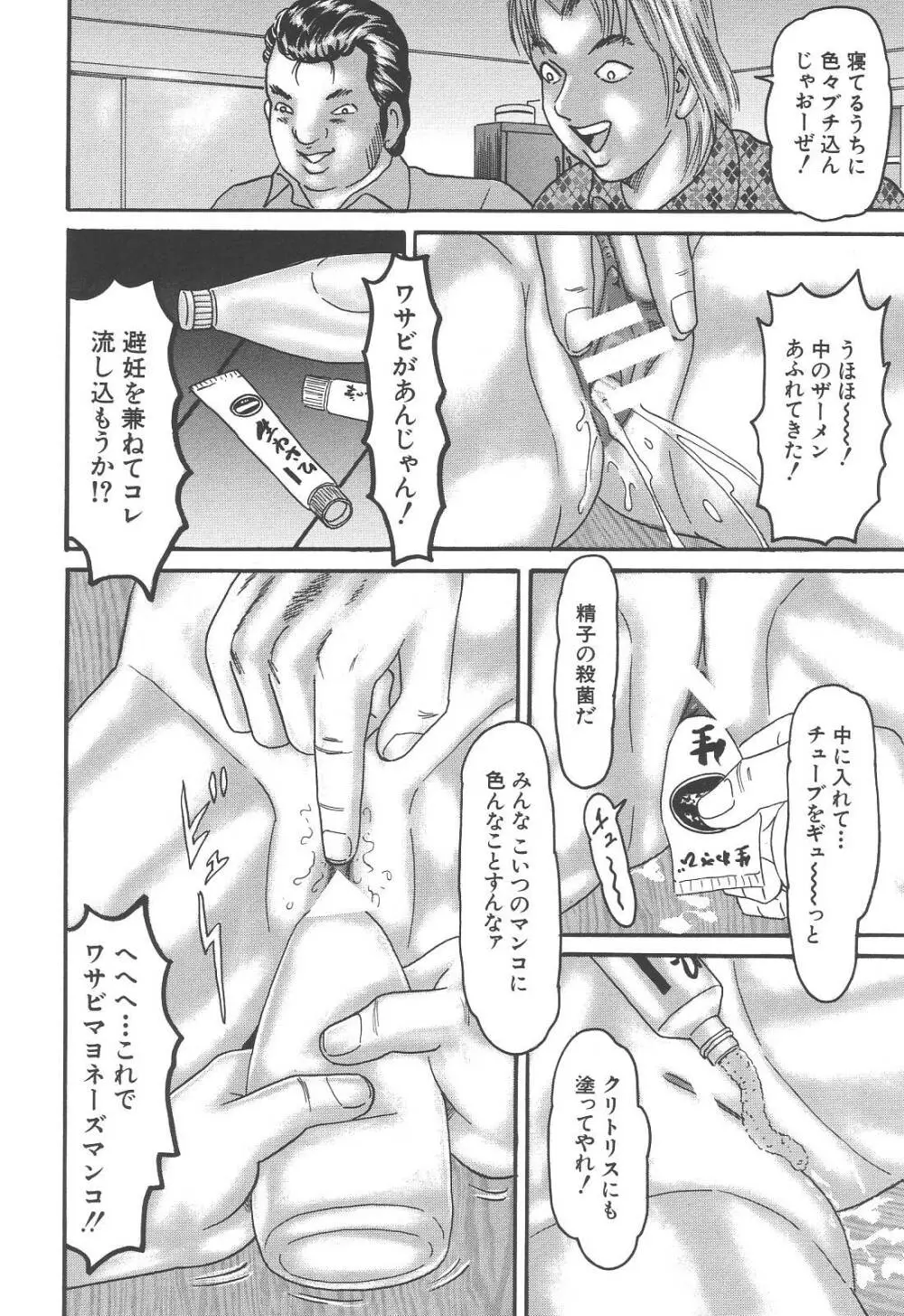 爆乳強制輪姦 Page.18