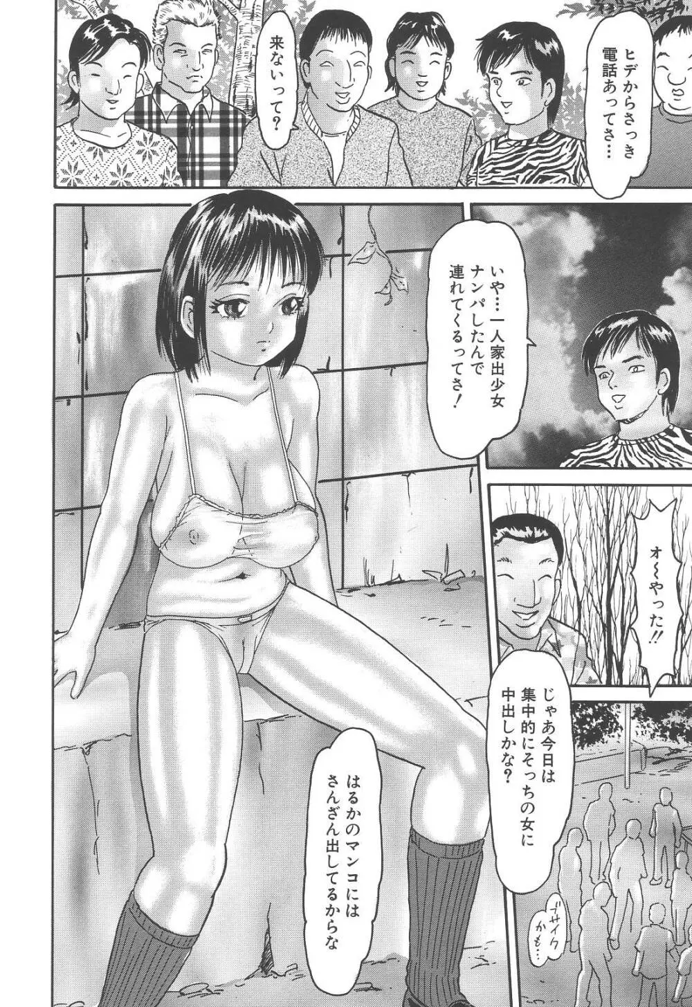 爆乳強制輪姦 Page.46