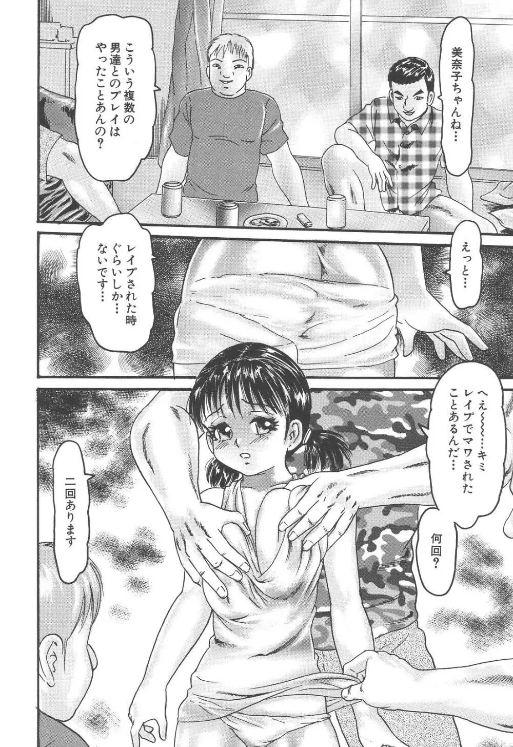 爆乳強制輪姦 Page.64