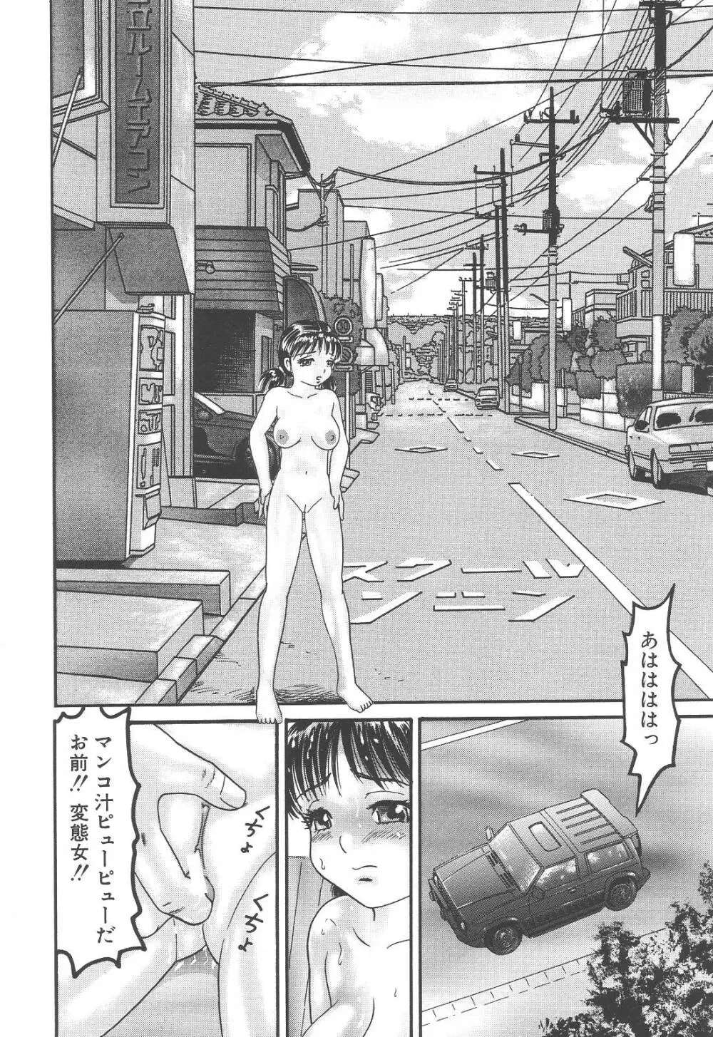 爆乳強制輪姦 Page.78