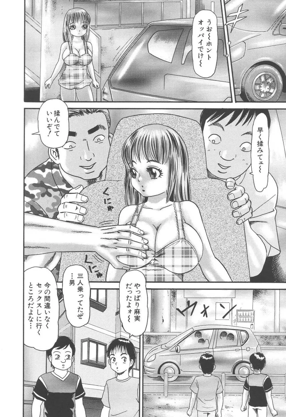 爆乳強制輪姦 Page.84