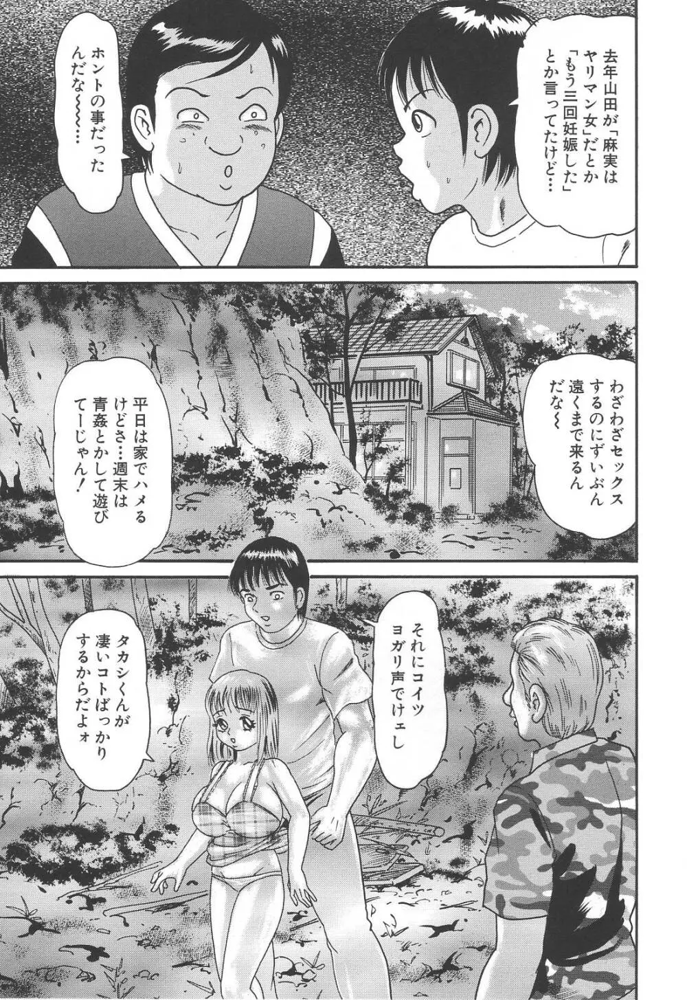 爆乳強制輪姦 Page.85