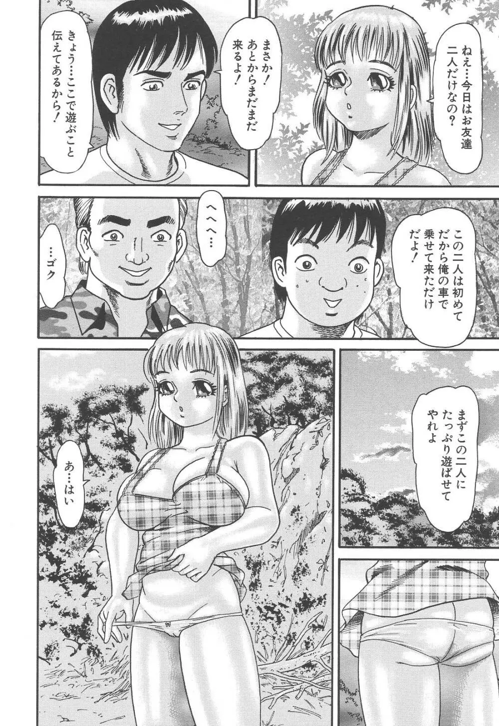 爆乳強制輪姦 Page.86