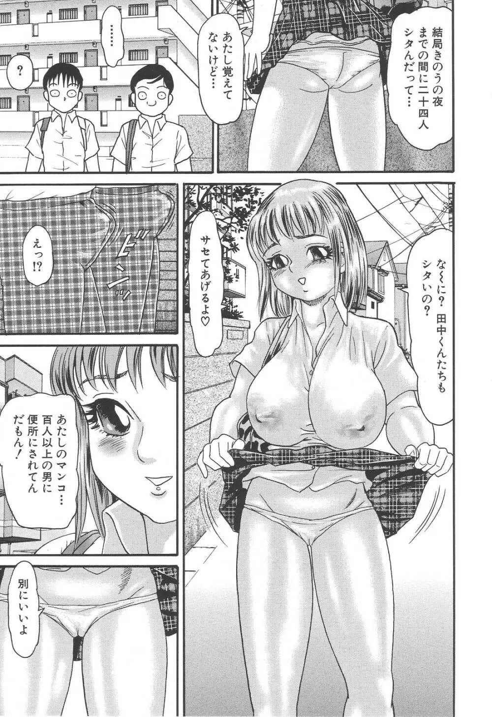 爆乳強制輪姦 Page.95