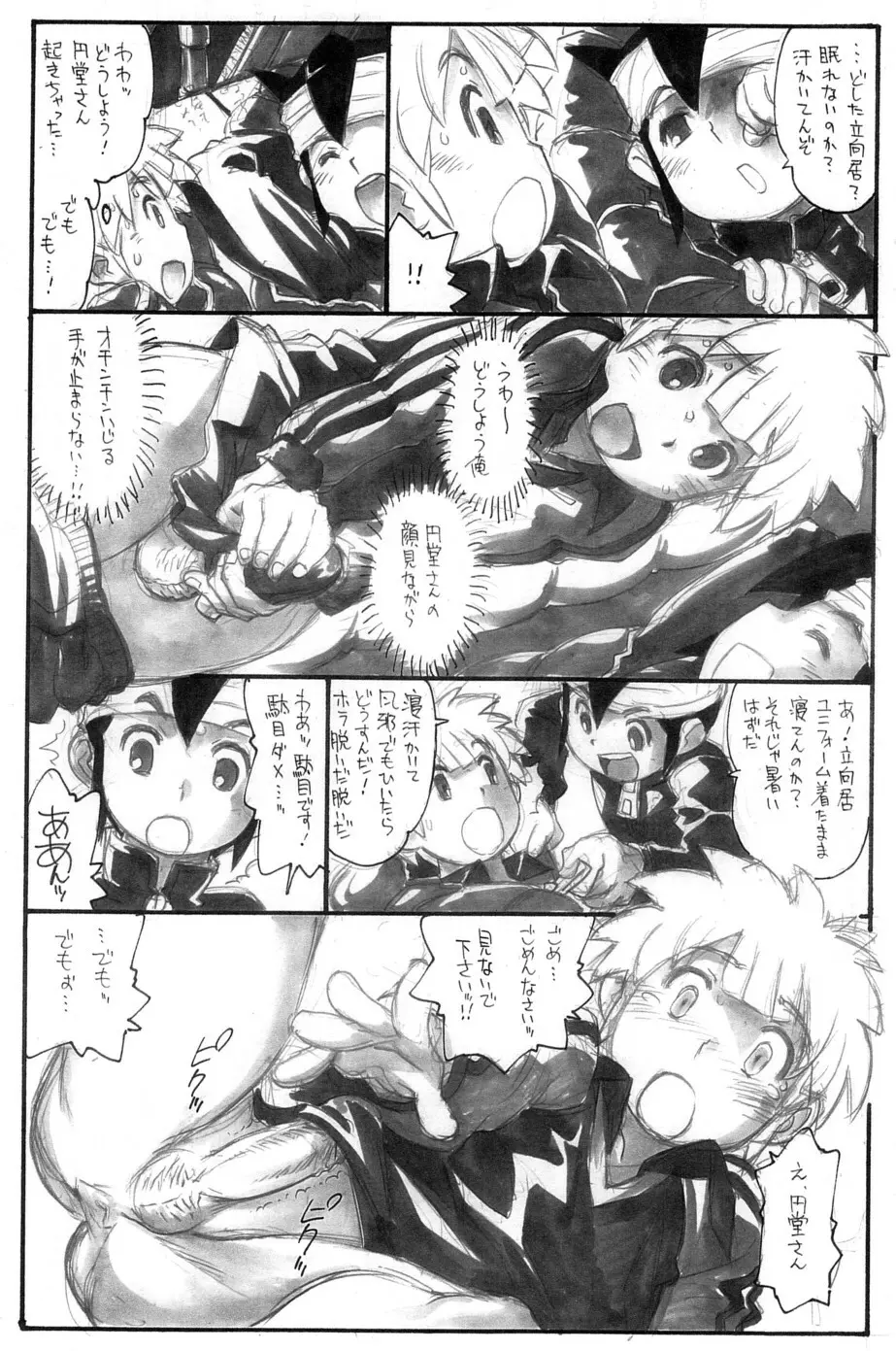 SLAVE CAPTAIN BRAVE ROOKIE Page.4