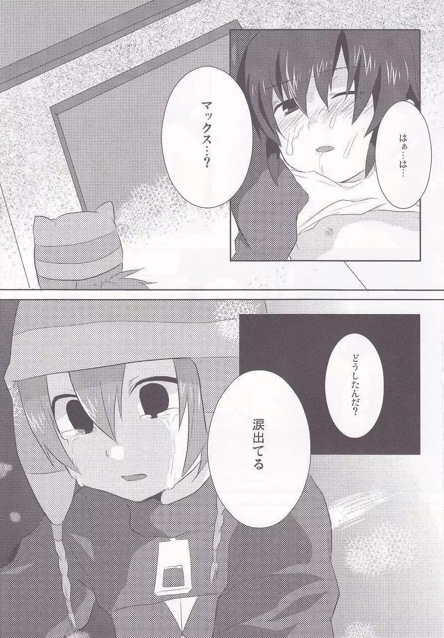 リグレット Page.20