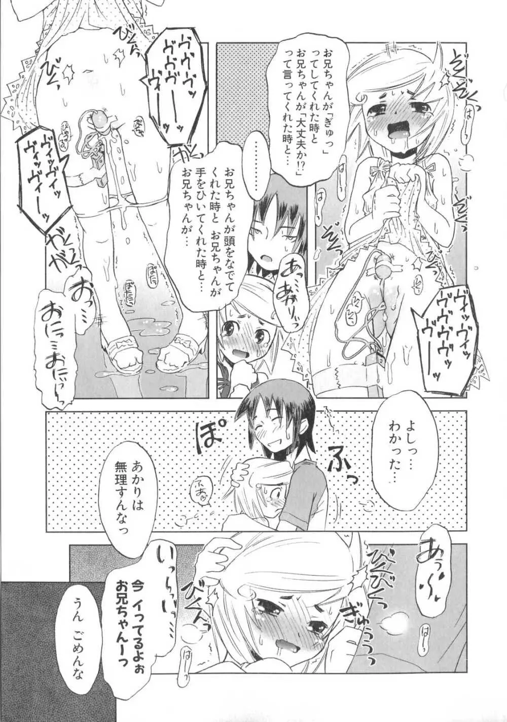 小悪魔と仔羊と子猫たち Page.100