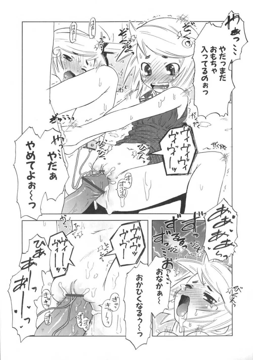 小悪魔と仔羊と子猫たち Page.104