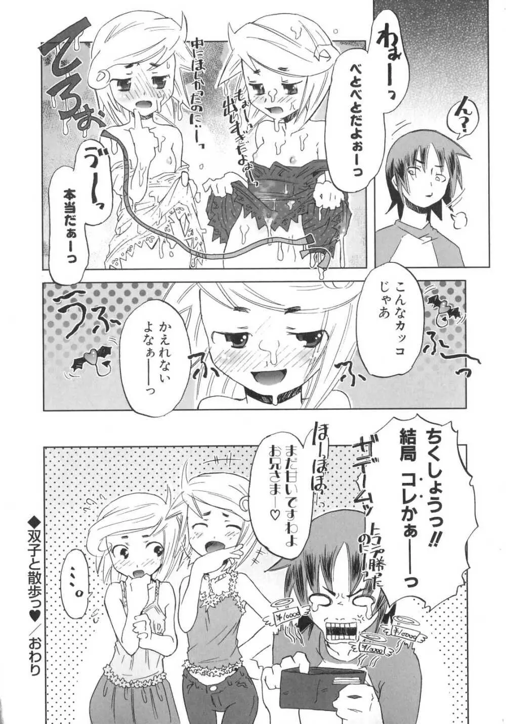 小悪魔と仔羊と子猫たち Page.109