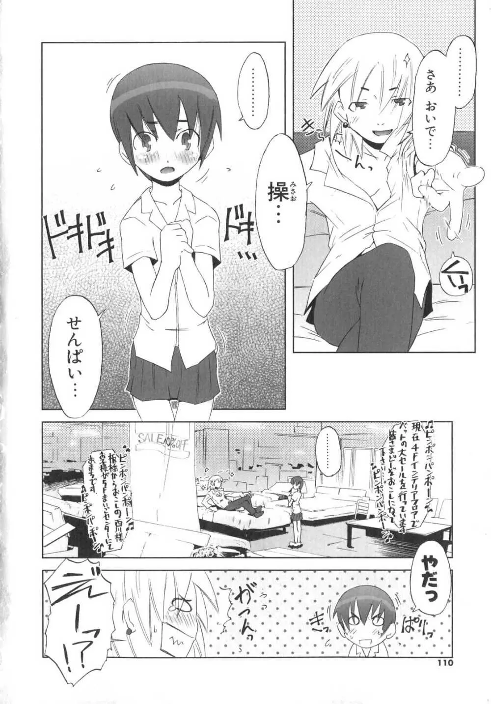 小悪魔と仔羊と子猫たち Page.111