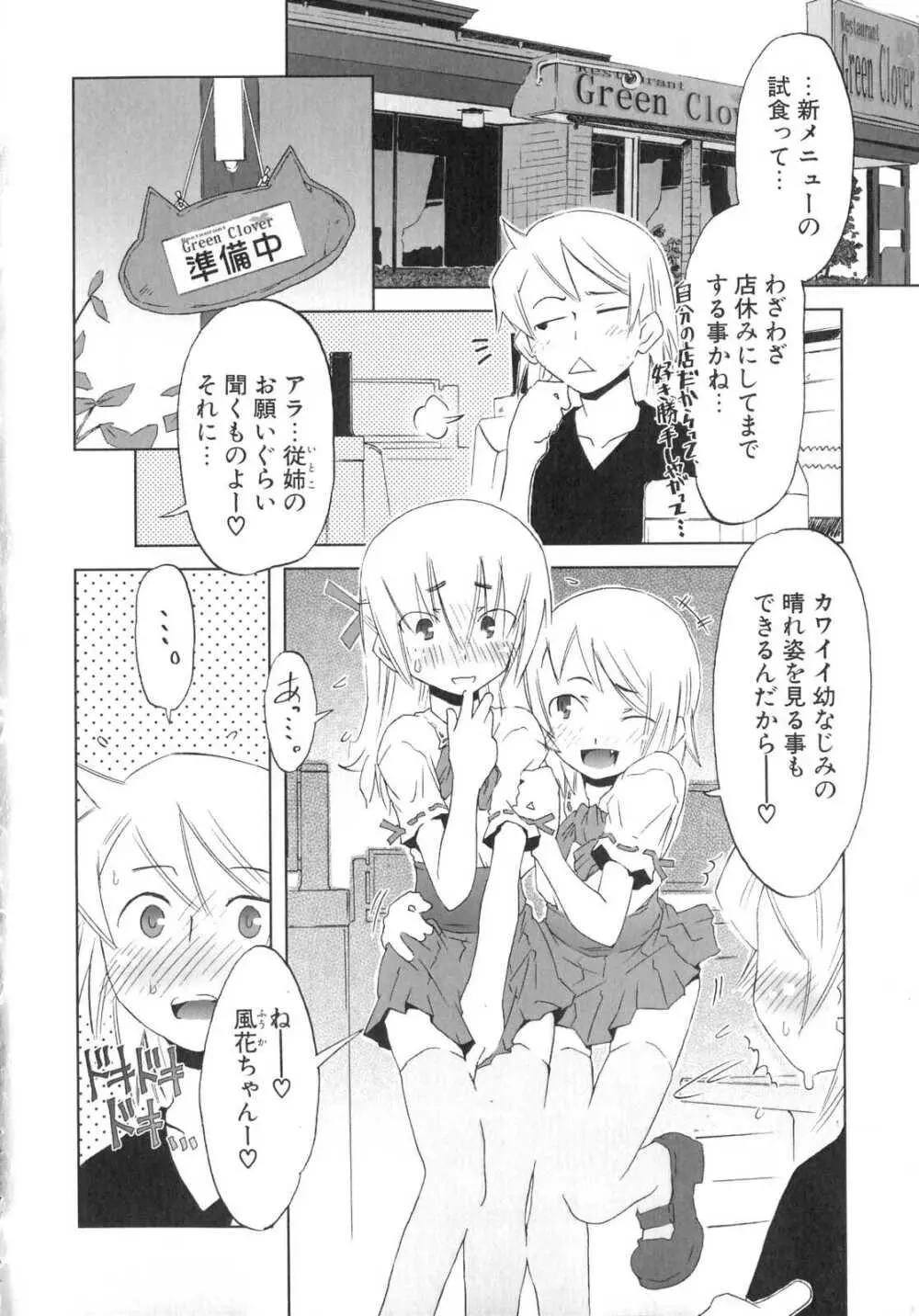 小悪魔と仔羊と子猫たち Page.127