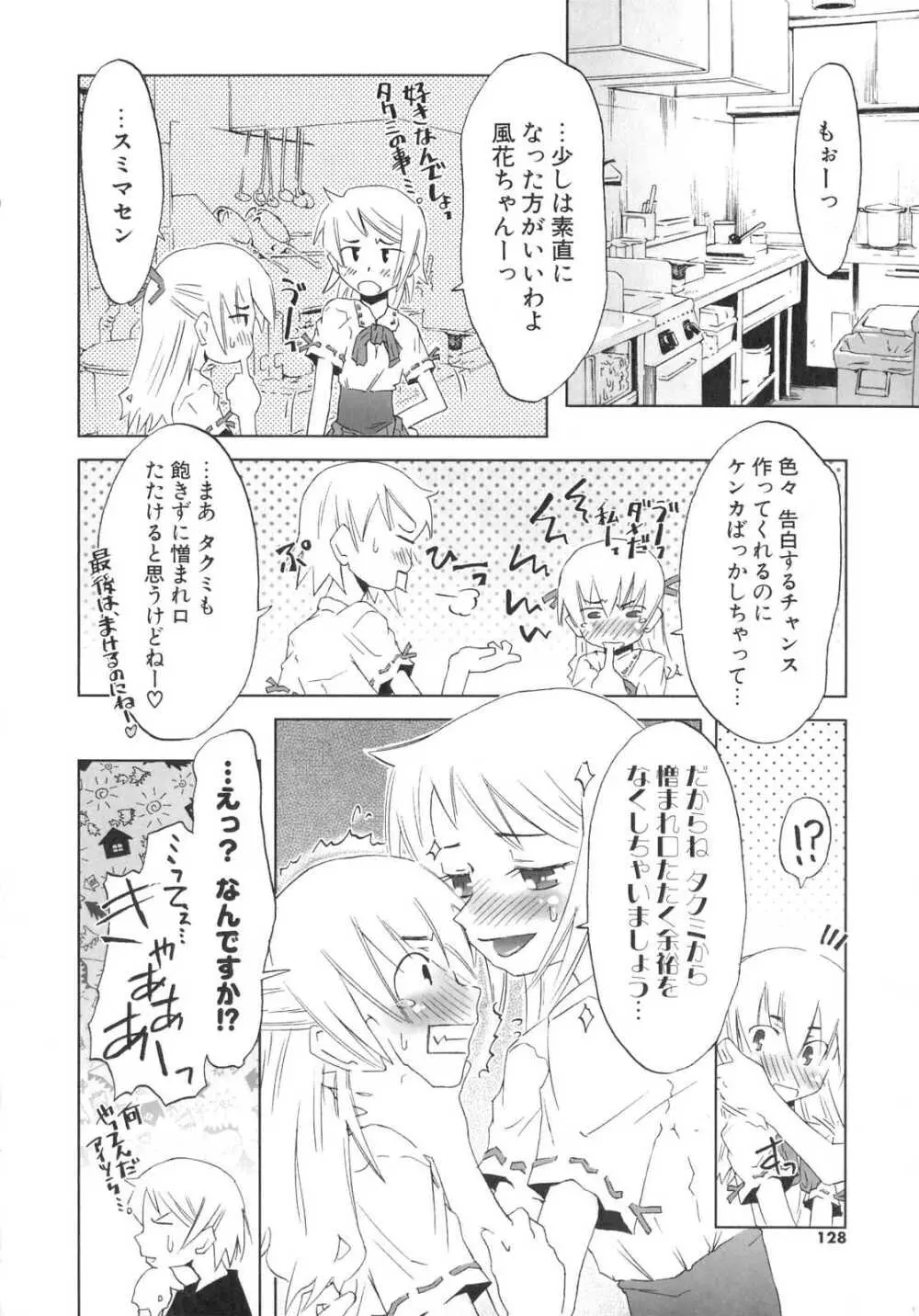 小悪魔と仔羊と子猫たち Page.129