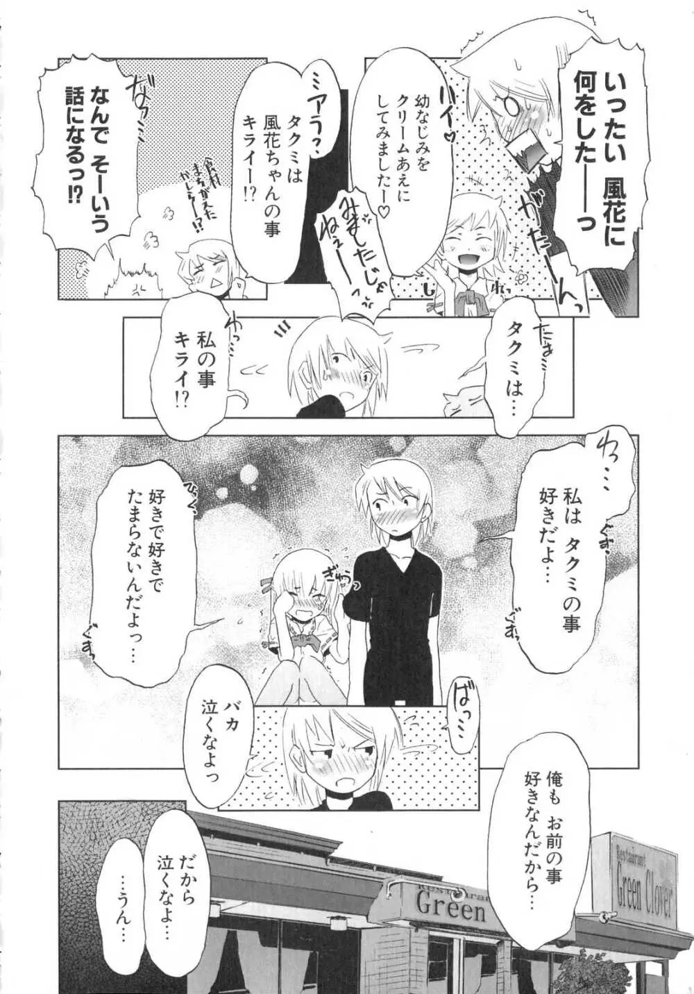 小悪魔と仔羊と子猫たち Page.135