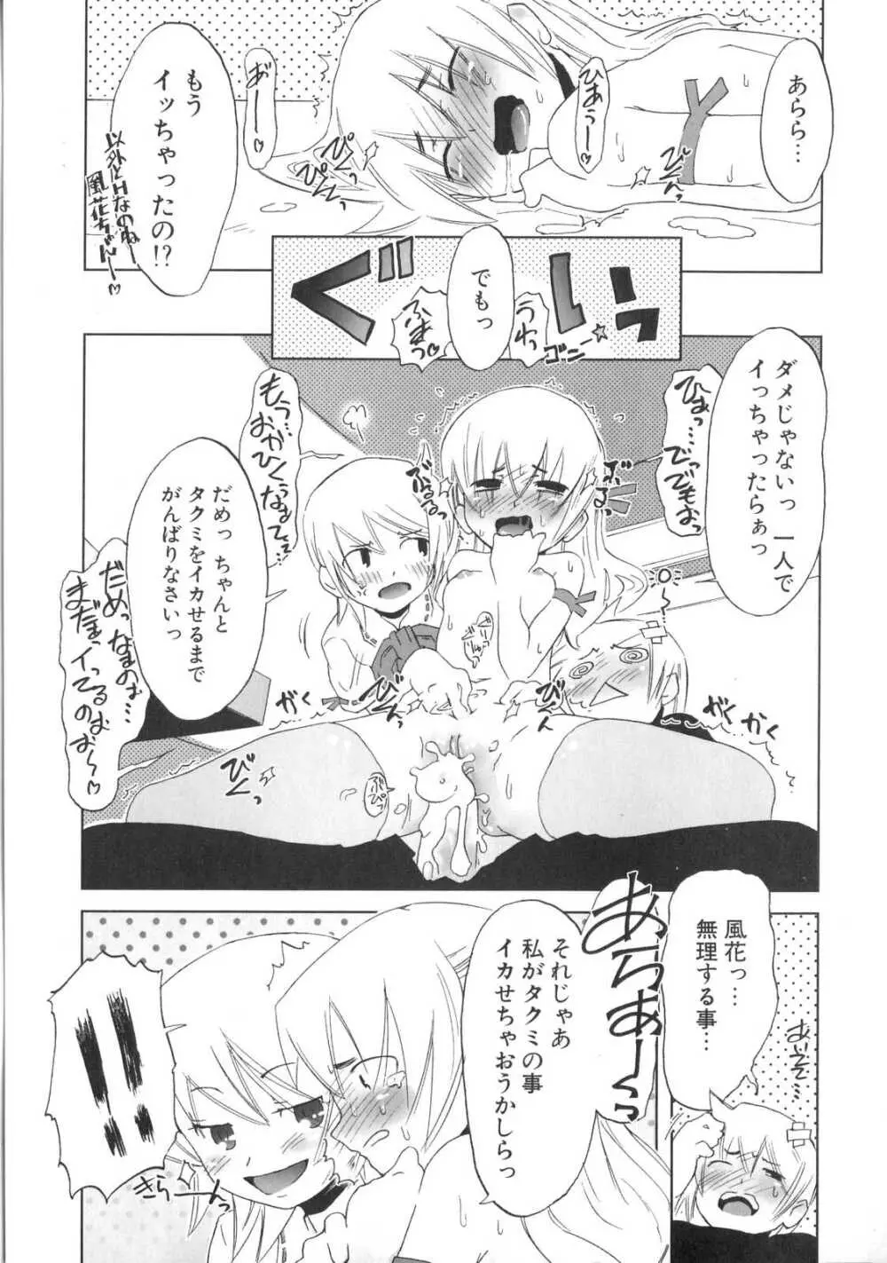 小悪魔と仔羊と子猫たち Page.138