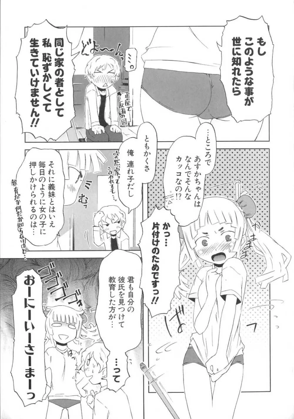 小悪魔と仔羊と子猫たち Page.146