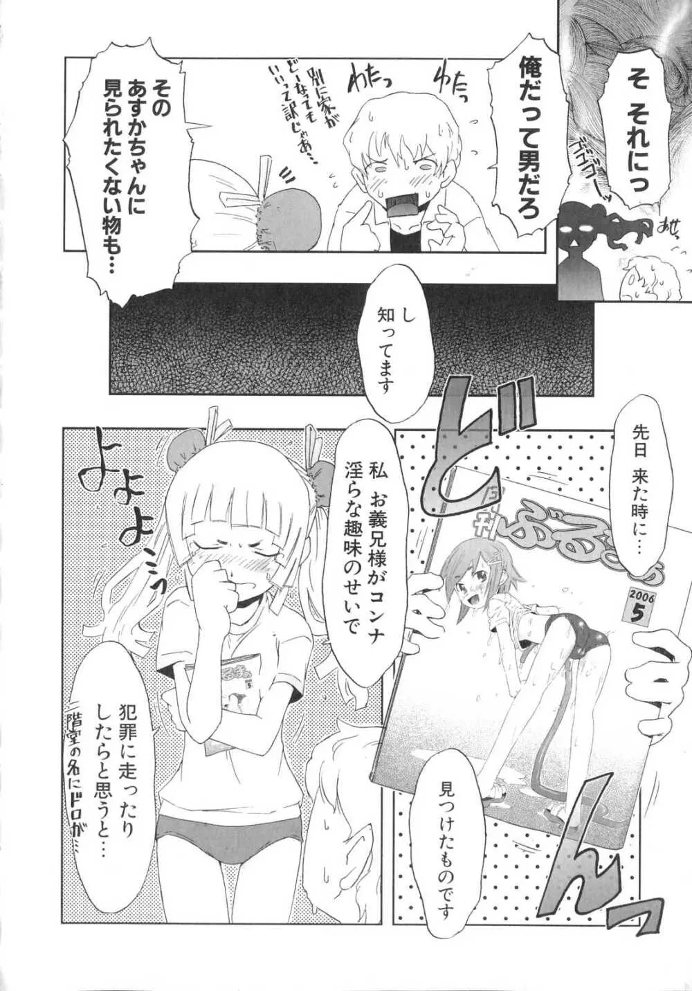 小悪魔と仔羊と子猫たち Page.147