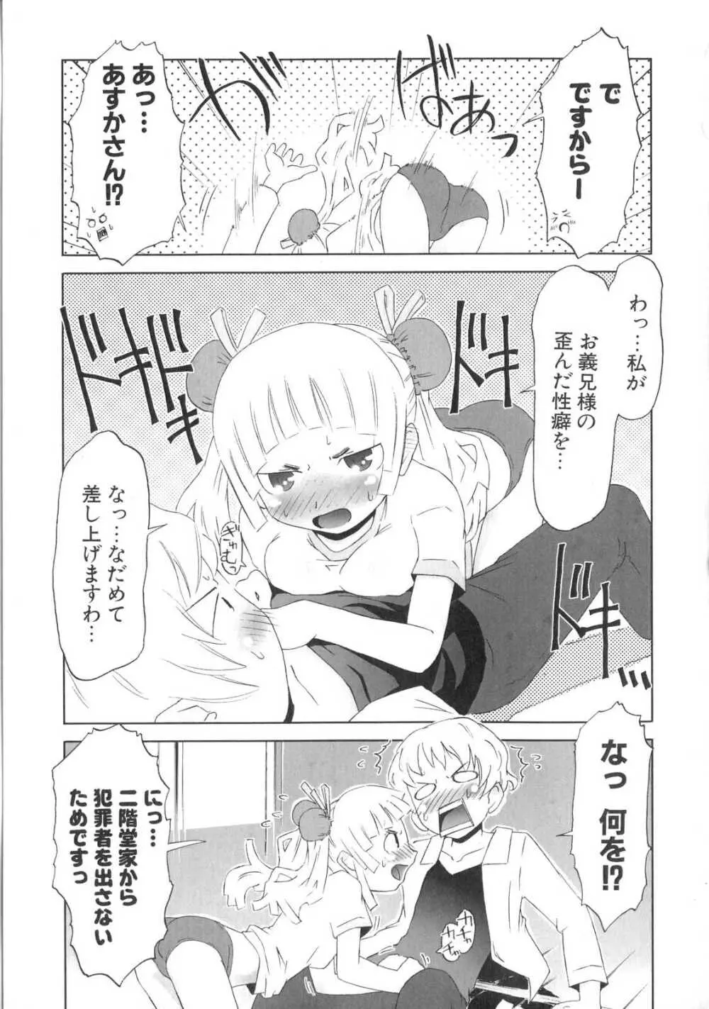 小悪魔と仔羊と子猫たち Page.148