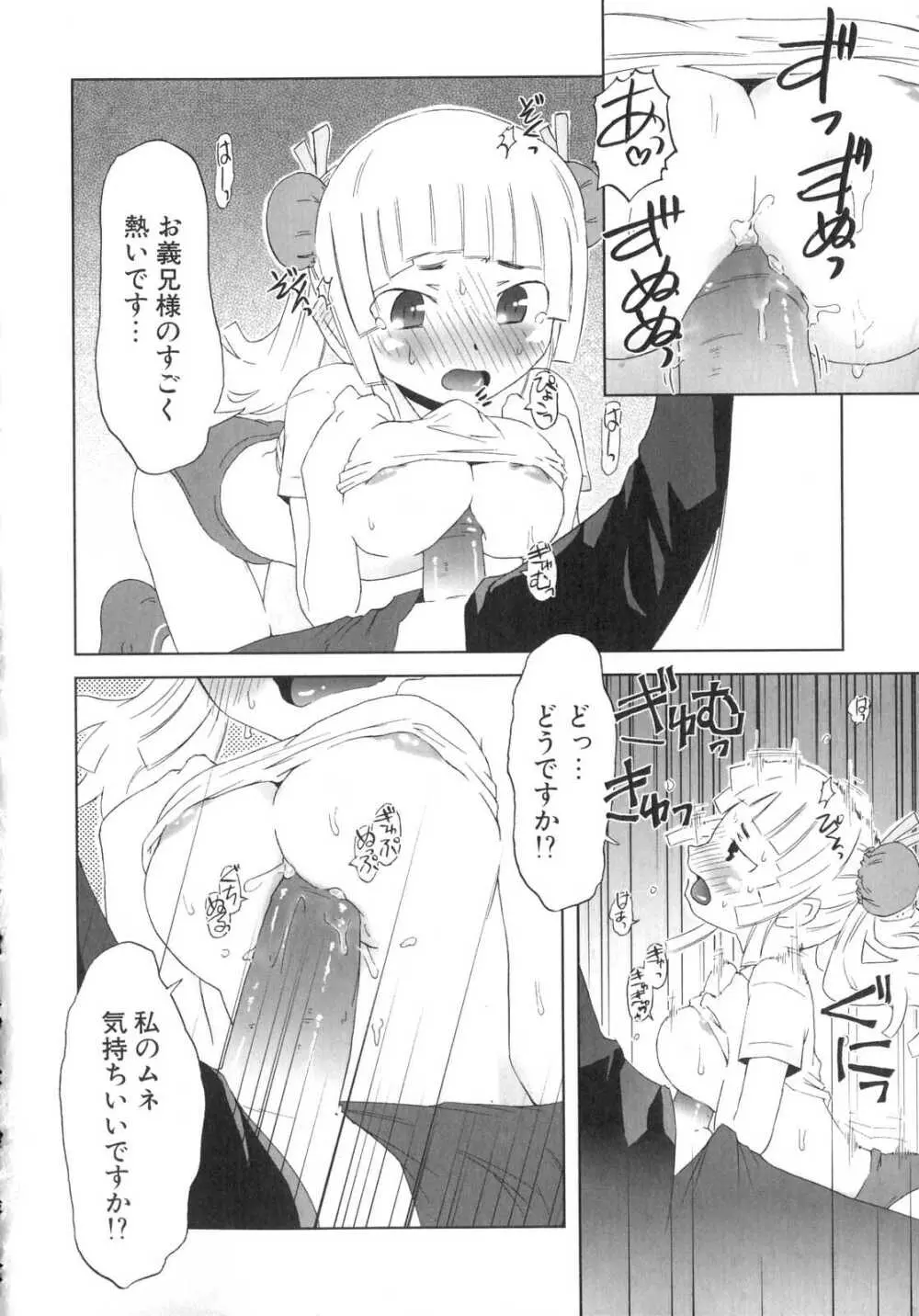 小悪魔と仔羊と子猫たち Page.151