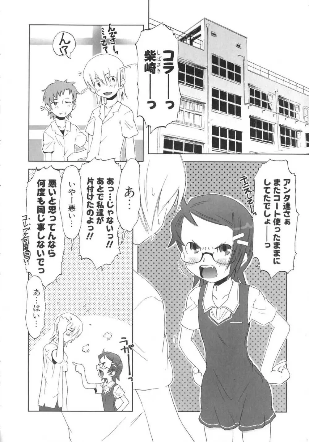 小悪魔と仔羊と子猫たち Page.161